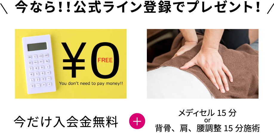 今なら‼公式ライン登録でプレゼント！
